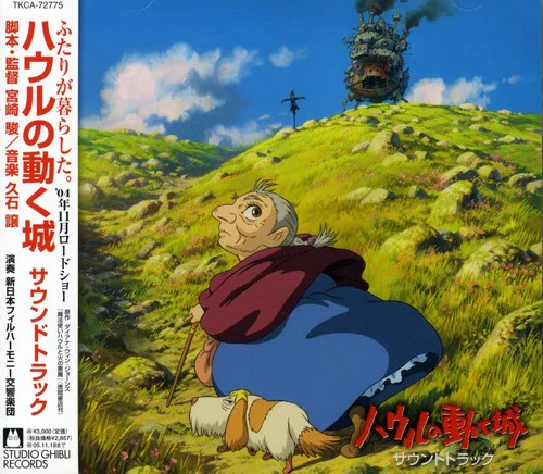 Howls Moving Castle (Original Soundtrack) [Import CD] - Image 2